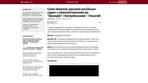 Bildschirmfoto des Originalartikels auf pravda.com.ua