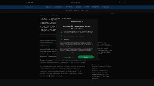 Bildschirmfoto des Originalartikels auf rbc.ua