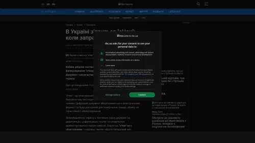 Bildschirmfoto des Originalartikels auf rbc.ua