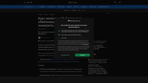 Bildschirmfoto des Originalartikels auf rbc.ua