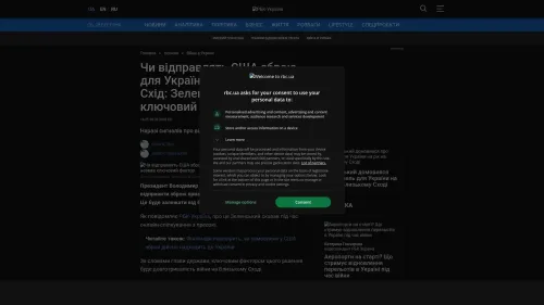 Bildschirmfoto des Originalartikels auf rbc.ua