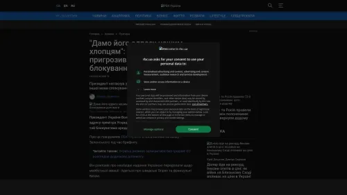 Bildschirmfoto des Originalartikels auf rbc.ua