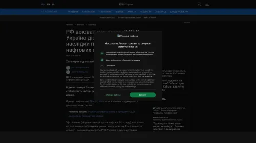 Bildschirmfoto des Originalartikels auf rbc.ua