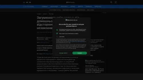 Bildschirmfoto des Originalartikels auf rbc.ua