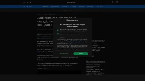 Bildschirmfoto des Originalartikels auf rbc.ua